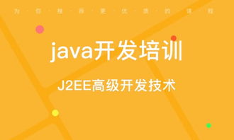 南京软件开发培训班指南 如何选择与排名解析